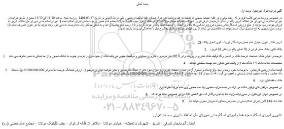 مزایده فروش ملک