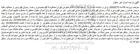 مزایده 1 عدد قالیچه ماشینی و....