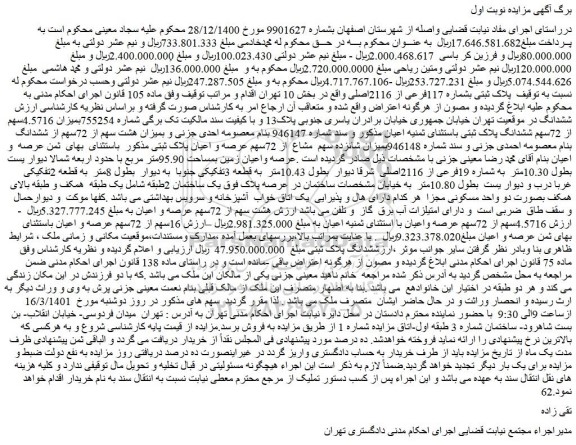 مزایده پلاک ثبتی بشماره 117فرعی از 2116اصلی