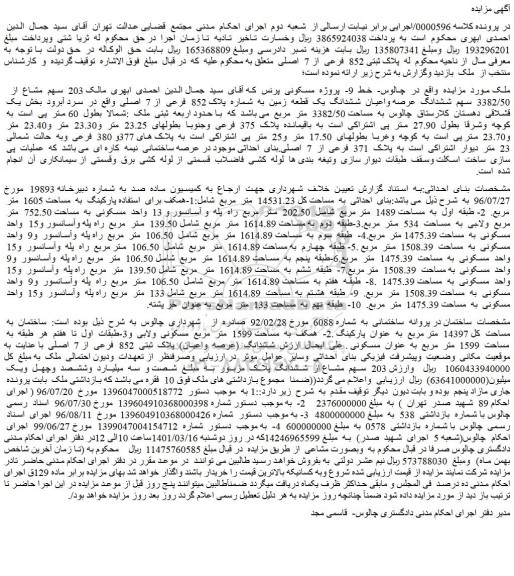 مزایده ملک به مساحت 1599 متر مربع مسکونی