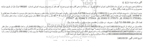 مزایده یک قطعه زمین