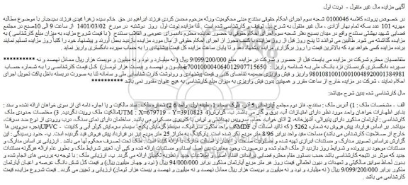 مزایده فروش آپارتمان