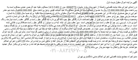 مزایده پراید صبا مدل 1388