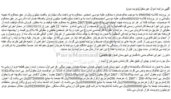 مزایده ششدانگ یکبابخانه