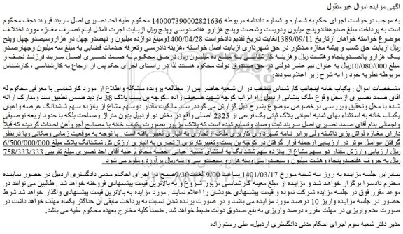 مزایده فروش  یکباب خانه  