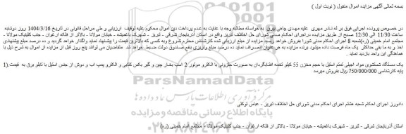 مزایده .یک دستگاه شستشوی مواد اجیلی تمتم استیل با حجم مخزن 55 کیلو تخمه افتابگردان
