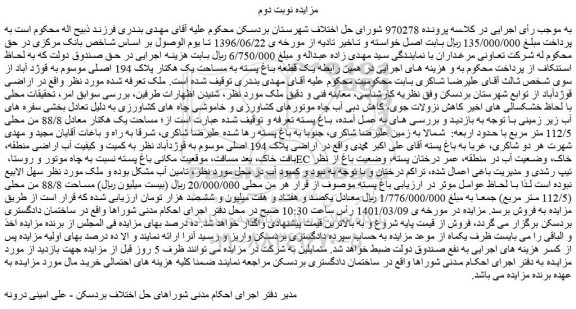 مزایده یک قطعه باغ پسته به مساحت یک هکتار پلاک 194 اصلی