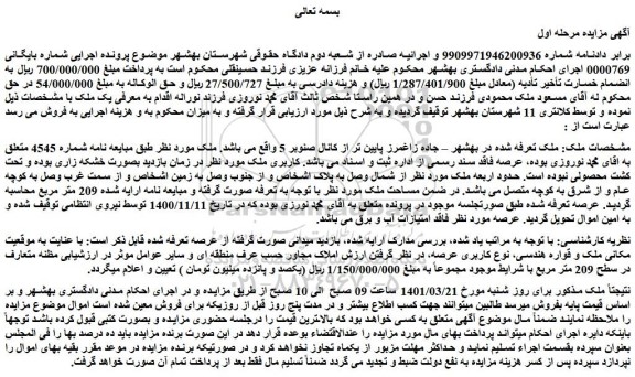 مزایده فروش ملک