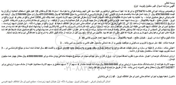 مزایده فروش ملک