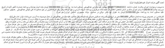 مزایده فروش یک واحد مسکونی