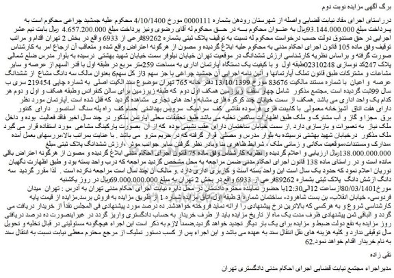 مزایده ملک به مساحت 259متر مربع