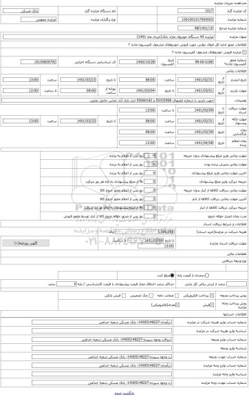 مزایده ، رونیز سواری پولرسان مدل 1387نقره ای متالیک به شماره پلاک761الف37 ایران 22