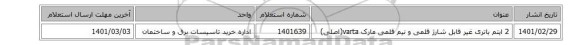 2 ایتم باتری غیر قابل شارژ قلمی و نیم قلمی مارک varta(اصلی)