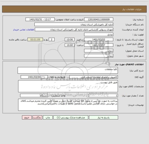 استعلام pcبا متعلغات