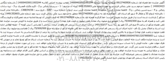 آگهی مزایده خط همراه اول به شماره 09127465926 