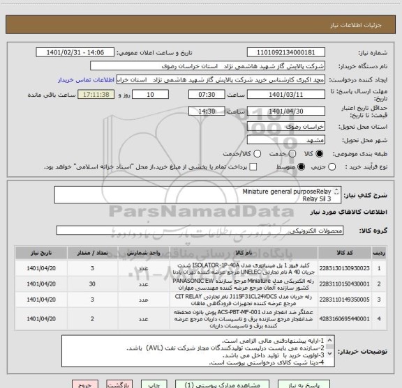 استعلام Miniature general purposeRelay
Relay Sil 3
Analog Trip Amplifire
Emergancy Pushbutton