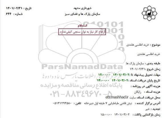 استعلام خرید اطلسی هلندی