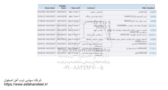استعلام لوله فولادی  و...