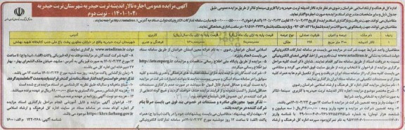 مزایده اجاره تالار ... نوبت دوم