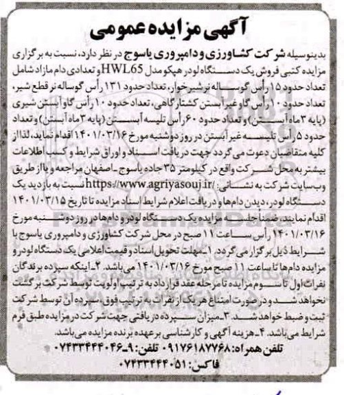 مزایده، مزایده فروش یک دستگاه لودر هپکو ....