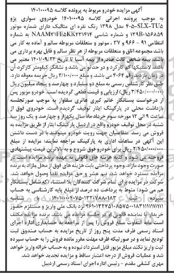 مزایده،مزایده خودروی سواری پژو مدل 98 نقره ای
