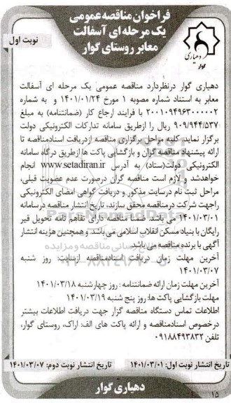 مناقصه آسفالت معابر 