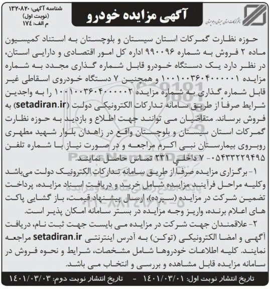 مزایده خودرو