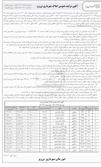 مزایده فروش املاک مسکونی و تجاری   نوبت دوم