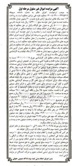 مزایده، مزایده یک دستگاه ساختمان مسکونی 120 مترمربع مرحله اول 