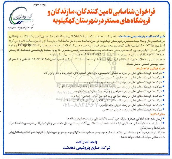 فراخوان مناقصه احداث باقیمانده خط انتقال و بخشی از شبکه جمع آوری اصلی فاضلاب تجدید نوبت دوم 