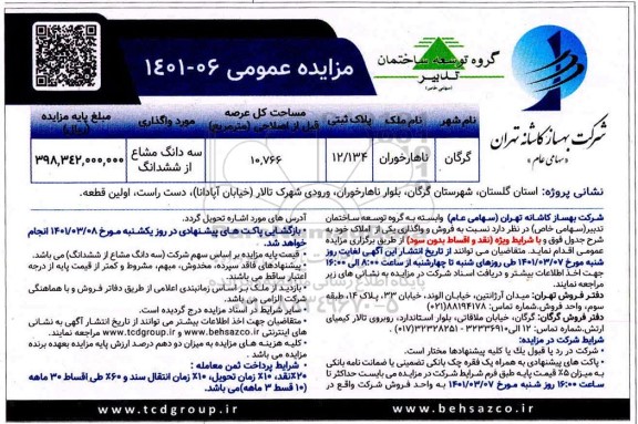 مزایده فروش و واگذاری ملک ناهارخوران 10.766 مترمربع 
