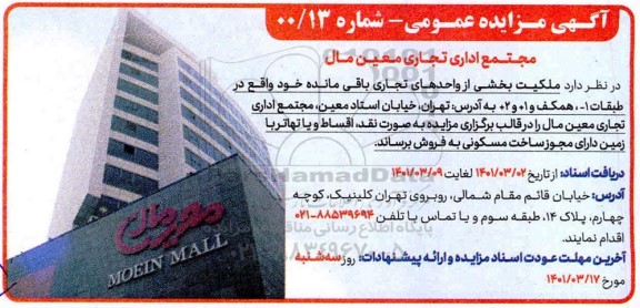 مجتمع تجاری فرهنگی معین مال