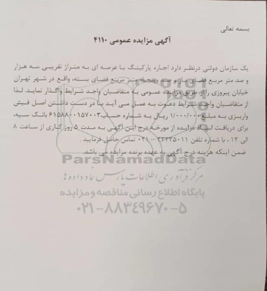 مزایده اجاره پارکینگ