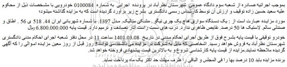 مزایده فروش یک دستگاه سواری هاچ بک چری تیگو . مشکی متالیک. مدل 1397