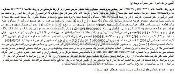 مزایده فروش موازی 1/1دانگ از ششدانگ