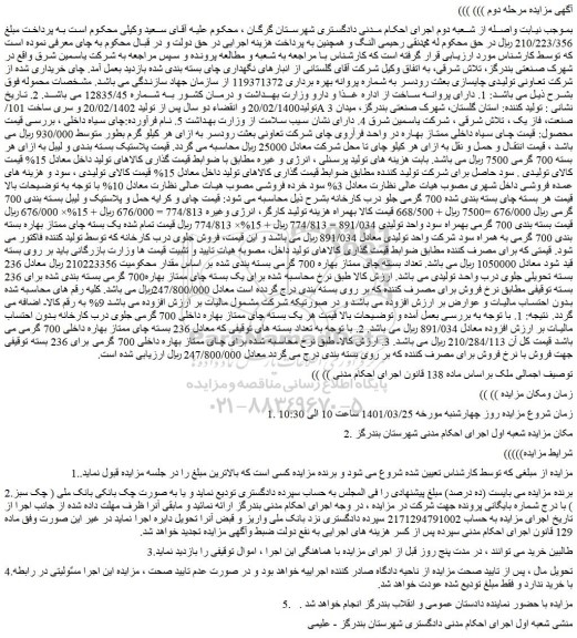 مزایده فروش ملک