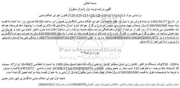 مزایده فروش یک دستگاه تراکتور کشاورزی شش سیلندر قرمز روغنی رنگ تک دیفرانسیل مدل 1400