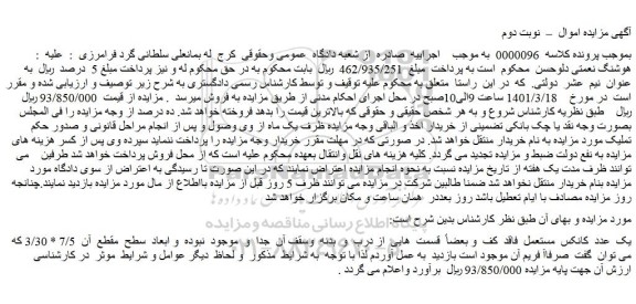 مزایده فروش یک  عدد  کانکس  مستعمل   