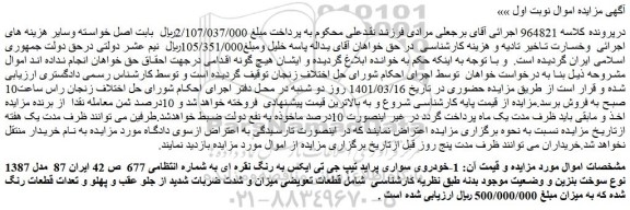 مزایده فروش 1-خودروی سواری پراید تیپ جی تی ایکس به رنگ نقره ای