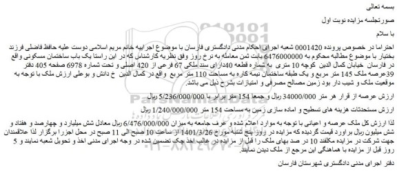 مزایده فروش یک باب ساختمان مسکونی  