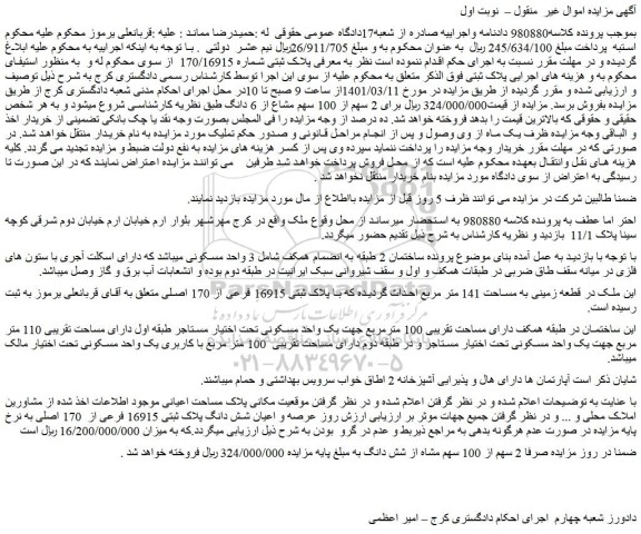 مزایده فروش ملک 