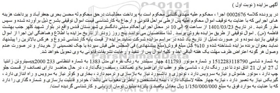 مزایده فروش خودرو سیتروئن زانتیا sx2000  