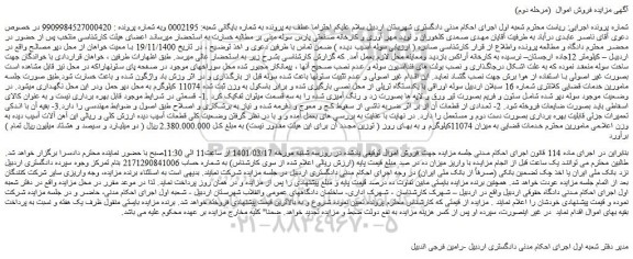 مزایده فروش سوله اوراقی با یکدستگاه تریلی از محل نصی بارگیری شده و برابر باسکول به وزن ثبت شده 11074 کیلوگرم  