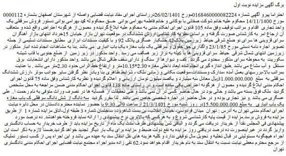 مزایده فروش سرقفلی یک باب مغازه یک باب انباری