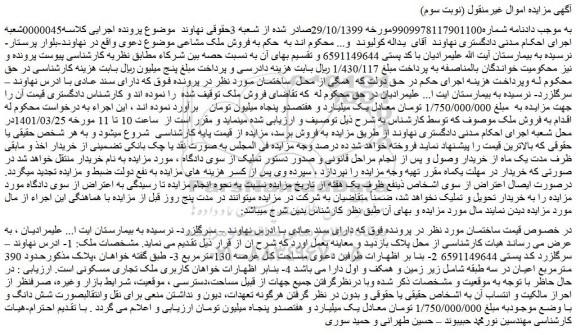 مزایده فروش ملک