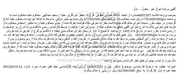 مزایده فروش خط  تلفن  همراه 