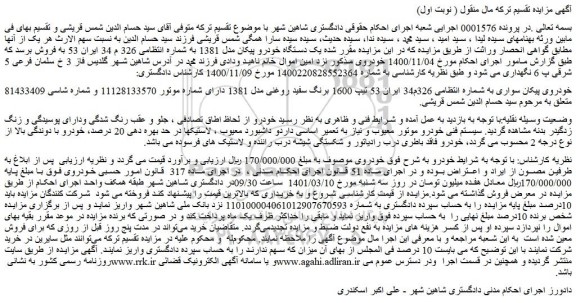مزایده فروش خودروی پیکان سواری 