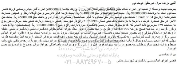 مزایده فروش ملک
