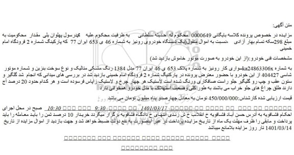 مزایده فروش خودرو سواری کار رونیز