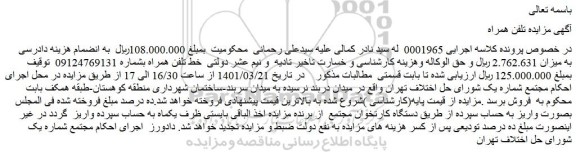 مزایده فروش خط تلفن همراه
